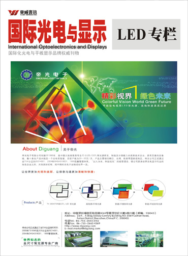 2009年國內(nèi)外LED產(chǎn)業(yè)分析報告