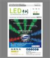 LED專刊