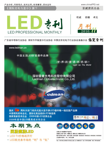 【連載】歷史回顧：高亮度藍光LED的開發之路（一）