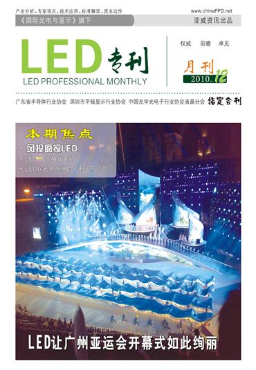 LED燈的渠道建設尷尬