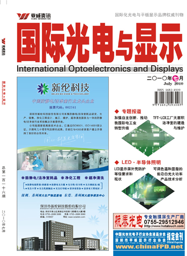 中國OLED產業邁向新里程——國內首條AMOLED中試生產線建成