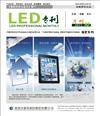 《LED專刊》