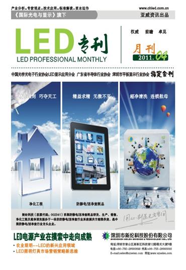 照明農業——LED的新興應用領域