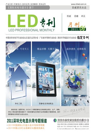 《LED專刊》6月刊