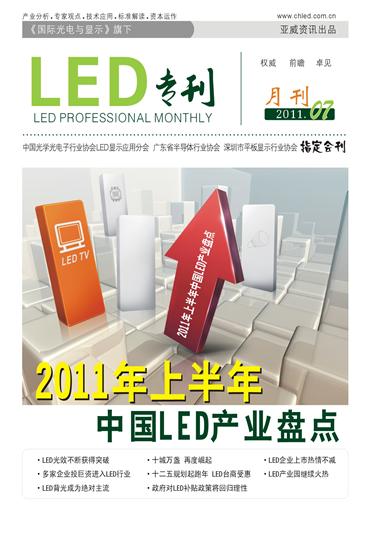 LED照亮一切：即將實現史上最高的效率和最低價格