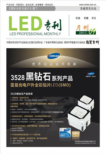 視角對LED顯示屏亮度均勻性的影響分析