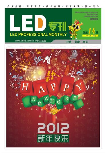 2011年中國LED產業大盤點