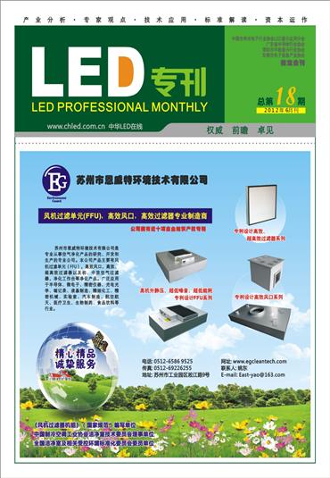 LED專刊 6月刊