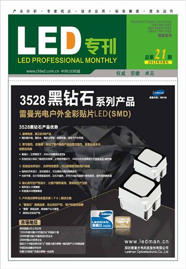 《LED專刊》9月