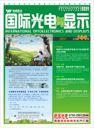 我國平板顯示發展的分析與思考