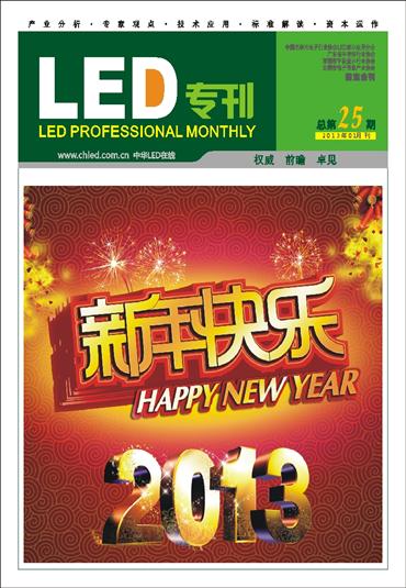 Led?？?1月刊
