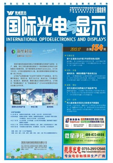 國際光電與顯示 12月刊