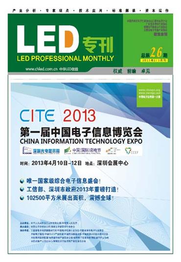 Led專刊 2/3月刊