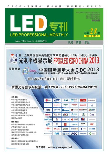 Led專刊 5 月刊
