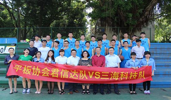 第二屆深平顯協君信達隊VS三?？萍悸≈亻_賽