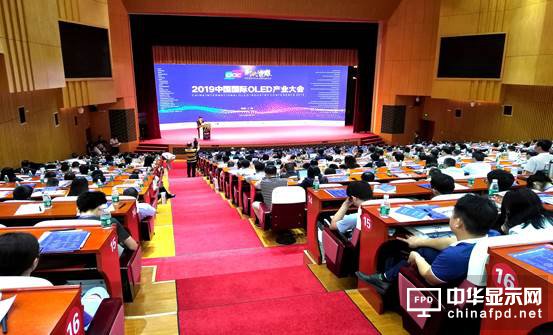 OLED——時代與榮耀  ——2019中國國際OLED產業大會成功舉辦