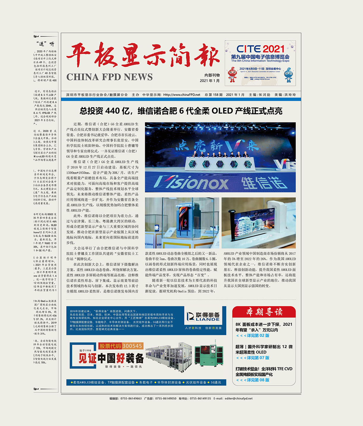 平板顯示簡報（2021.01）