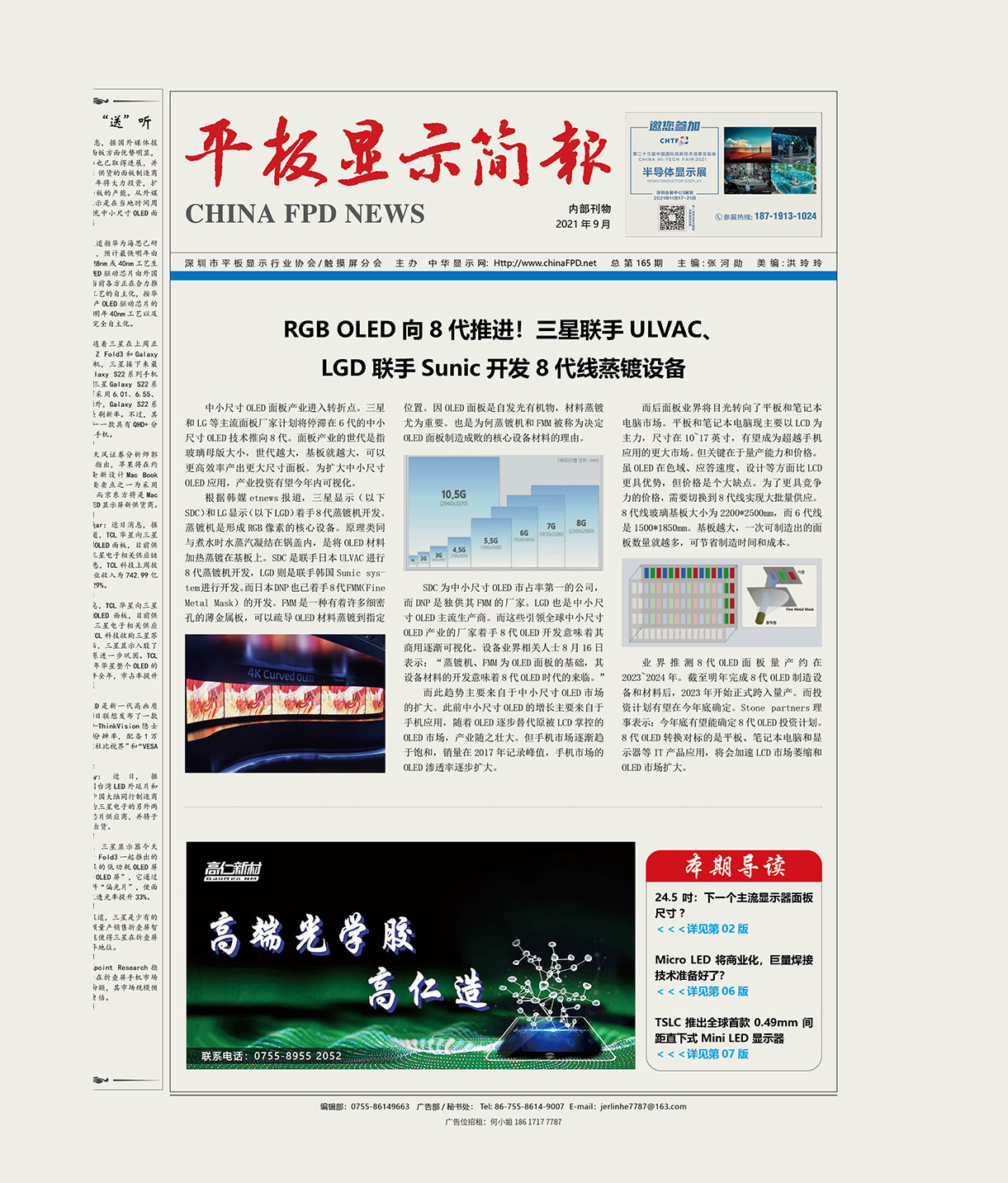 平板顯示簡報（2021.09）
