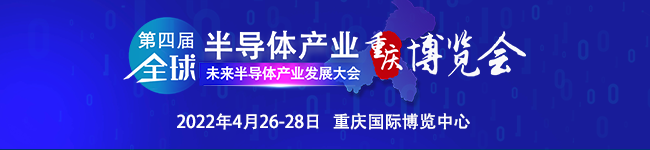 虎躍迎芯 | 第四屆全球半導體產業（重慶）博覽會煥新來襲！