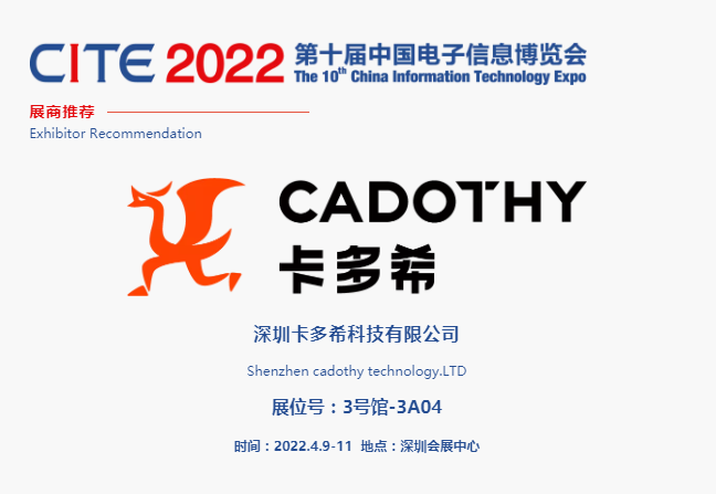 CITE2022展商推薦 | 卡多?？萍?行業領先的互動直播解決方案提供商