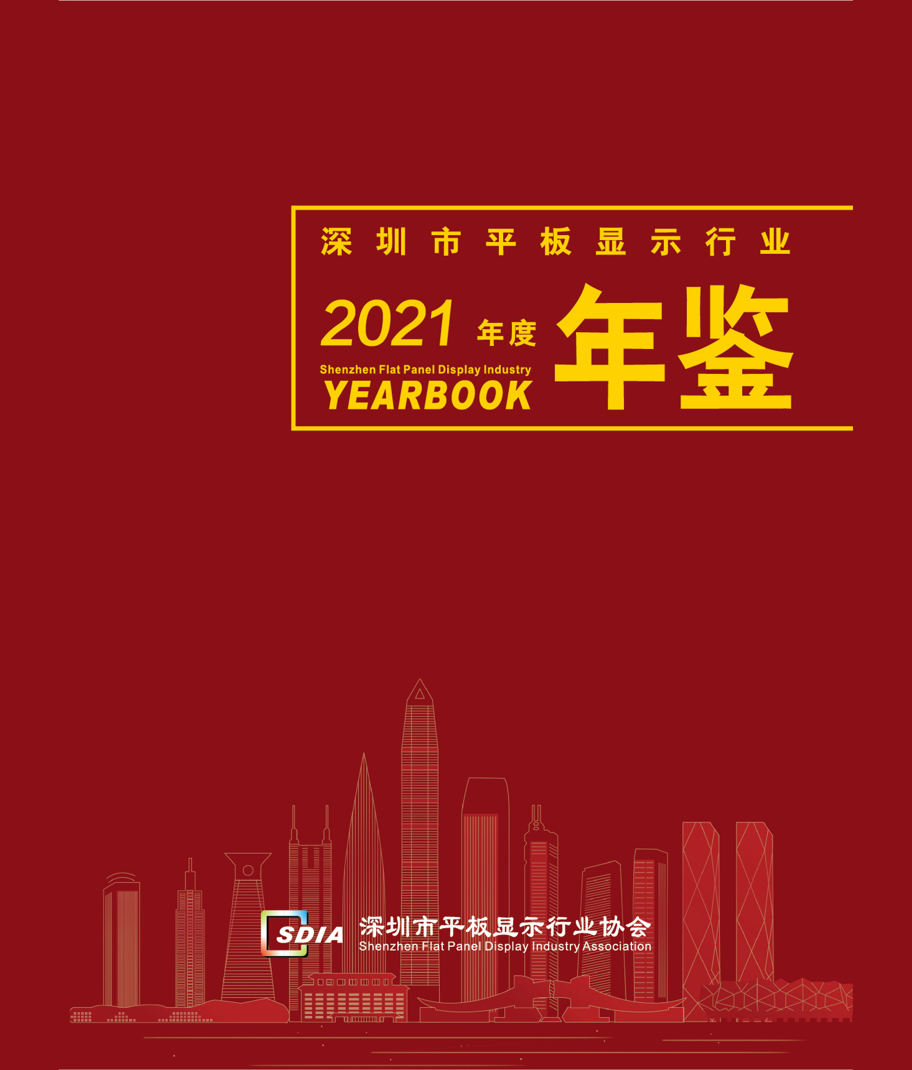 2021年鑒