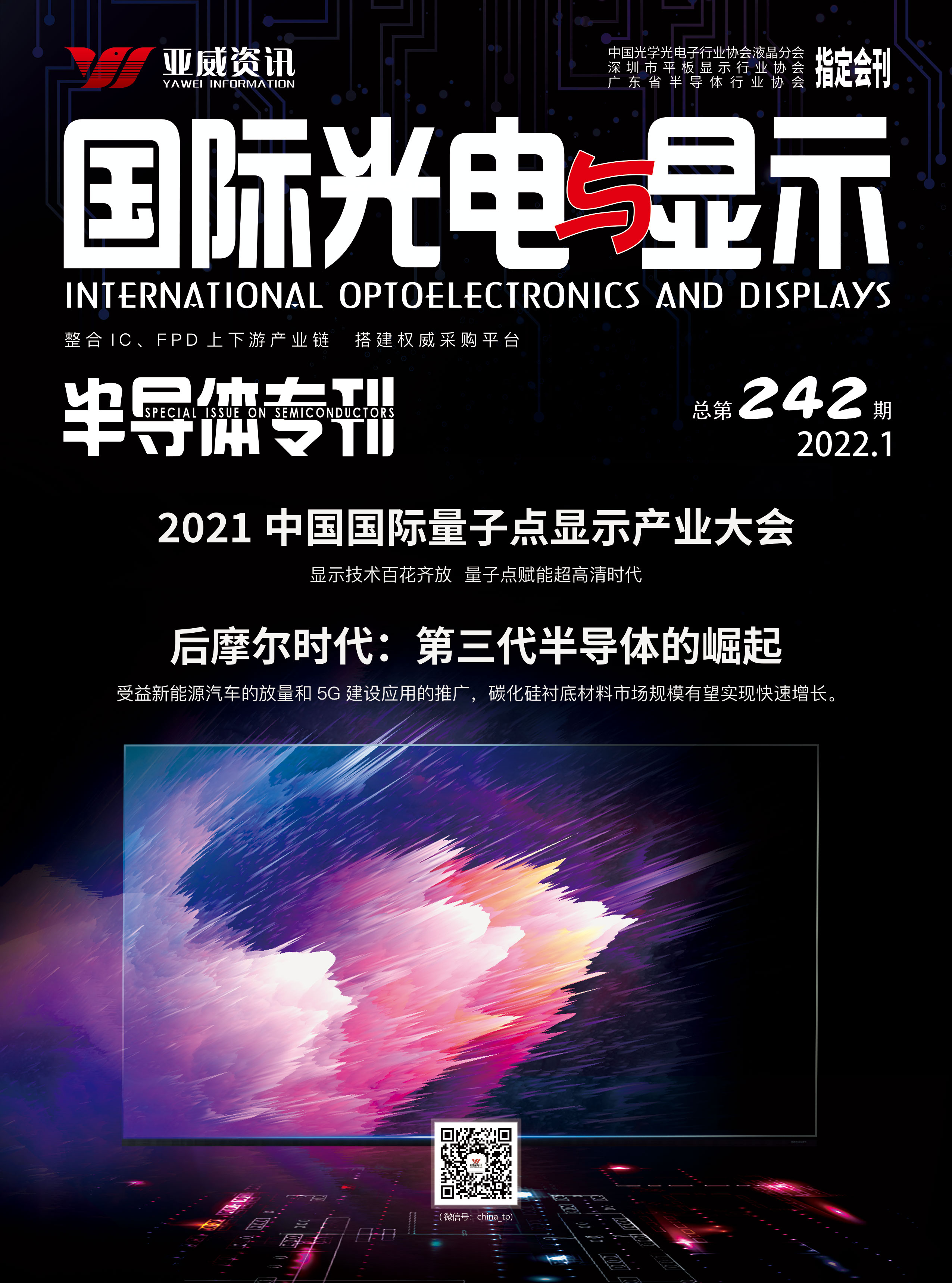 國際光電與顯示（2022.01）