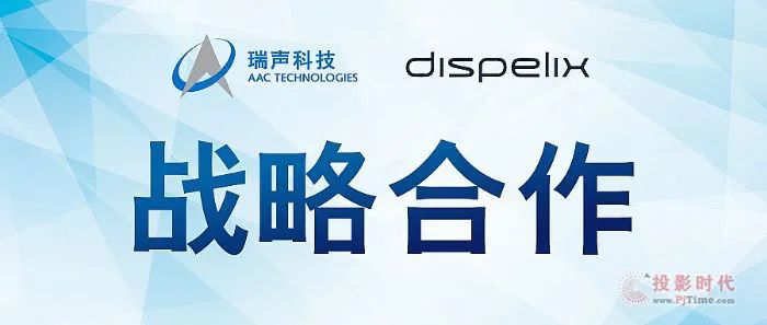 瑞聲科技和光波導顯示技術的領導者Dispelix宣布達成戰略合作