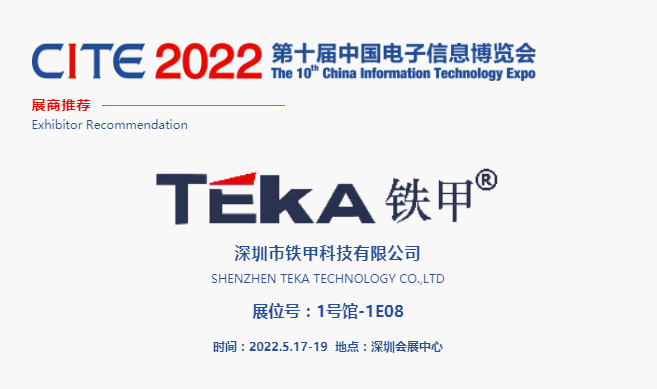 CITE2022展商推薦 | 鐵甲科技，全球物聯網設備電源專業制造商
