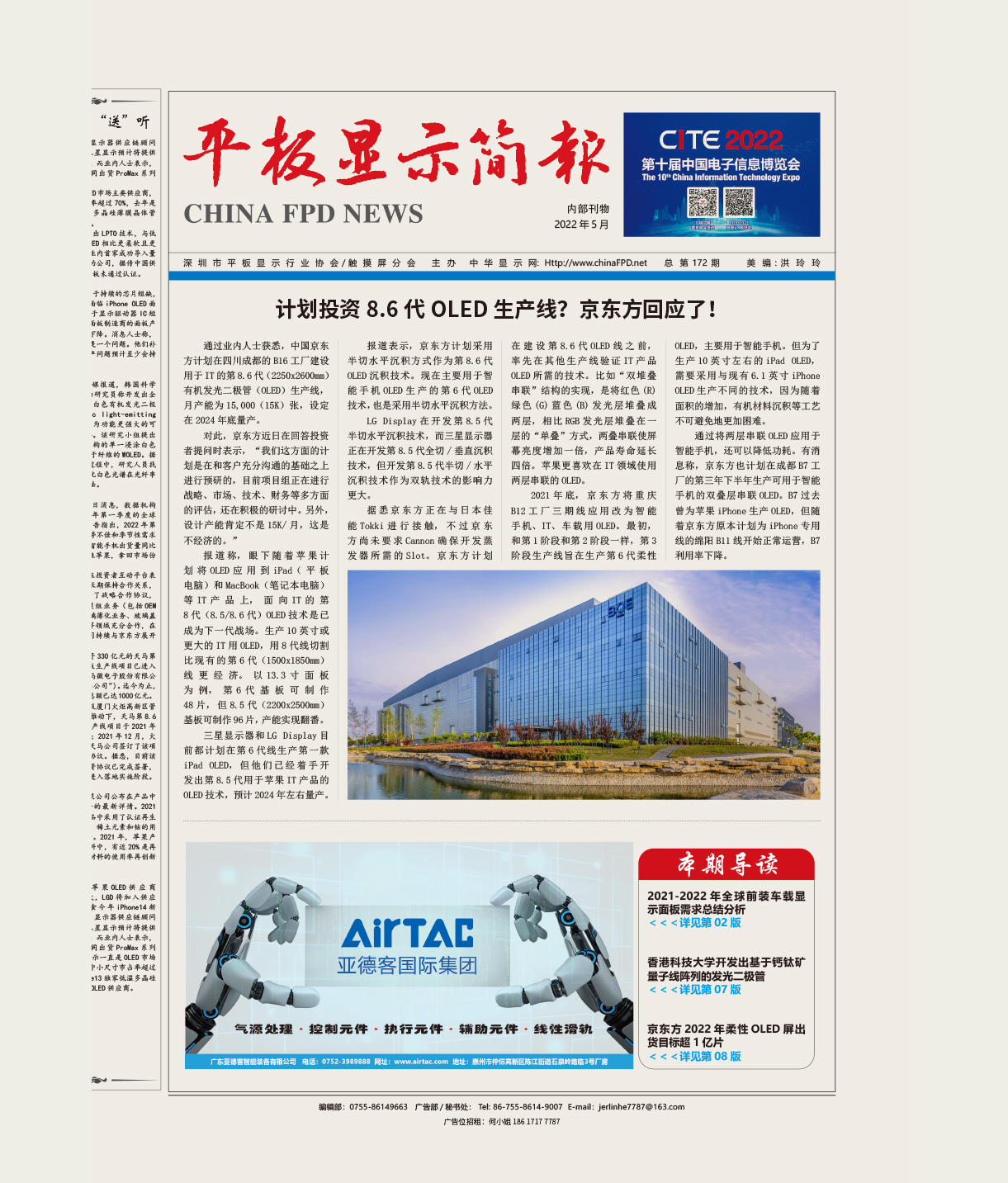 平板顯示簡報（2022.05）