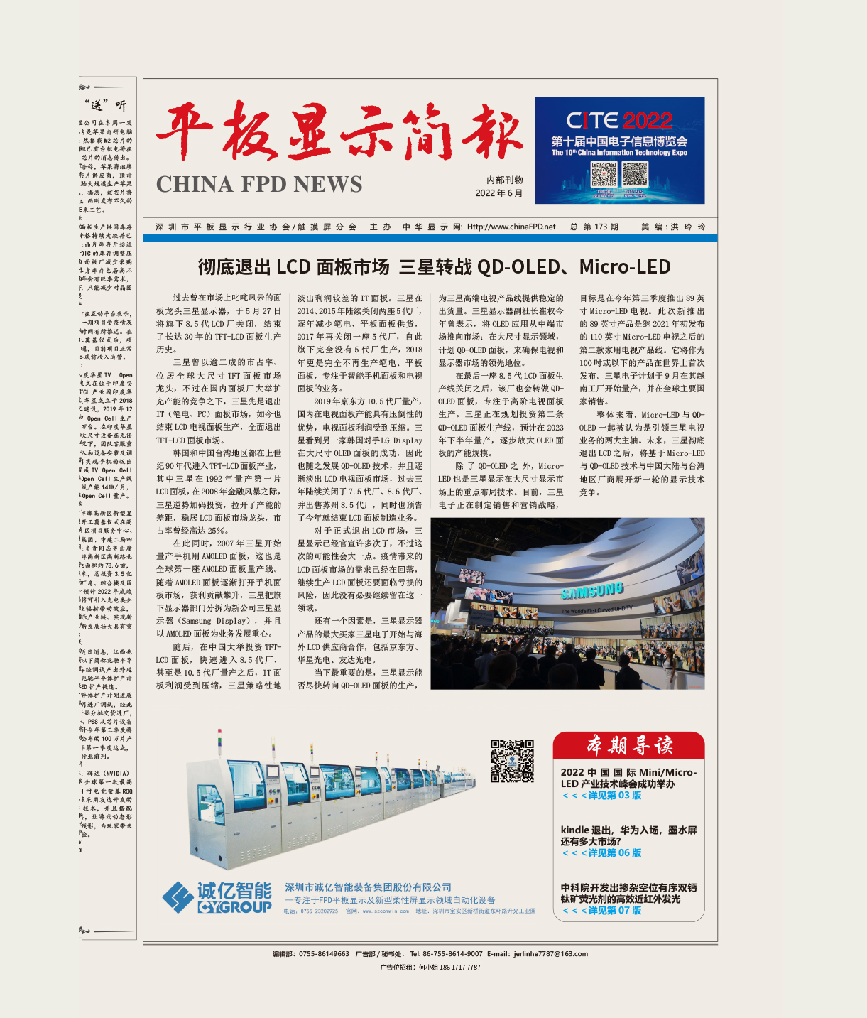 平板顯示簡報（2022.06）