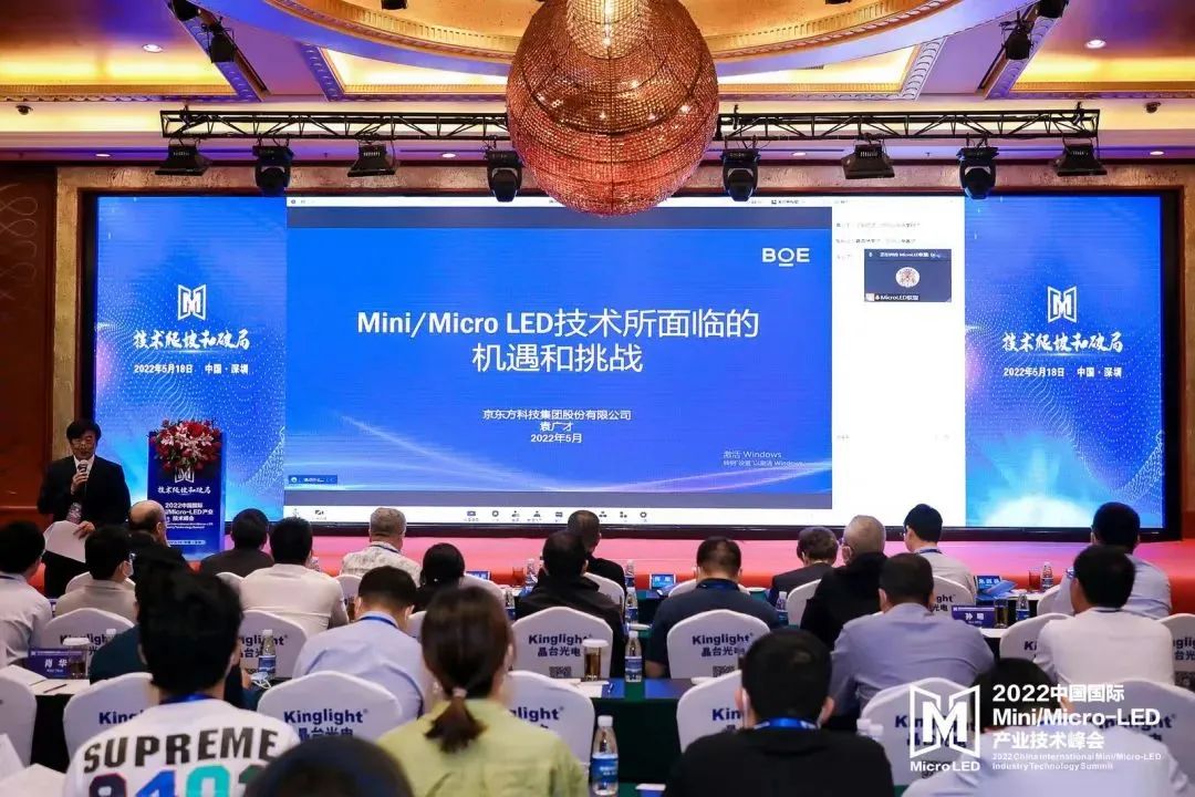 Mini/Micro-LED技術峰會 | 京東方顯示與傳感器件研究院院長袁廣才：攜手共進 推動實現Micro-LED產業化