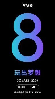 元宇宙｜YVR 預告新一代 VR 一體機，采用超短焦光學技術