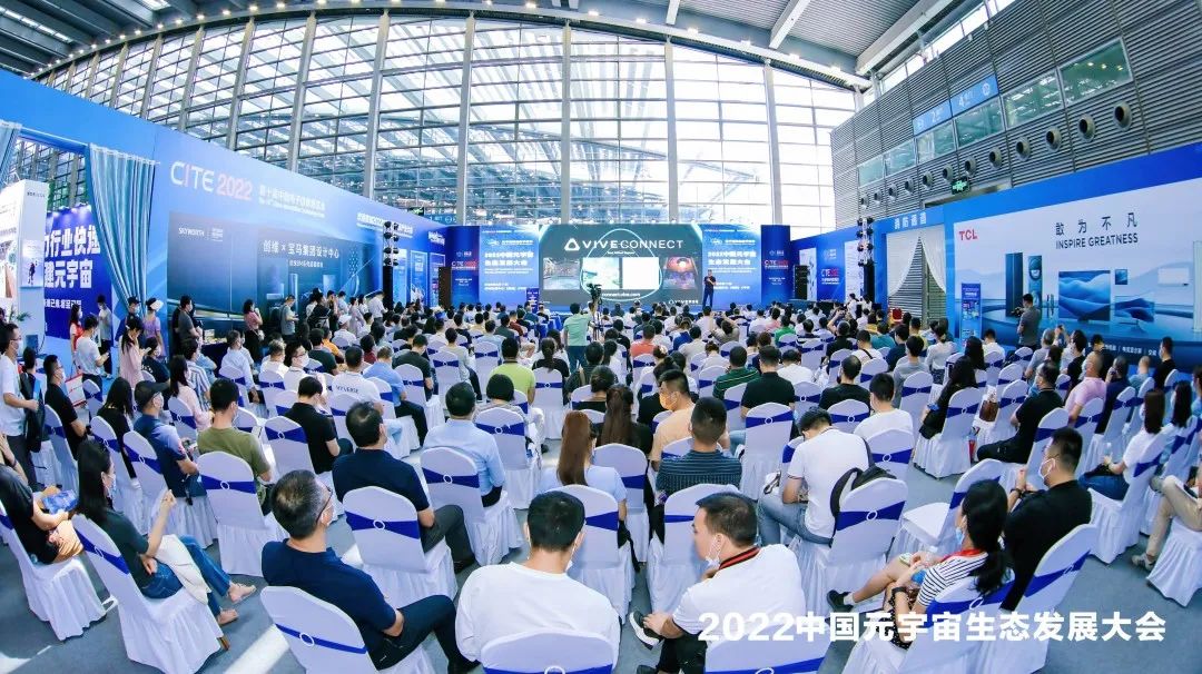 2022中國元宇宙生態(tài)發(fā)展大會(huì)圓滿落幕
