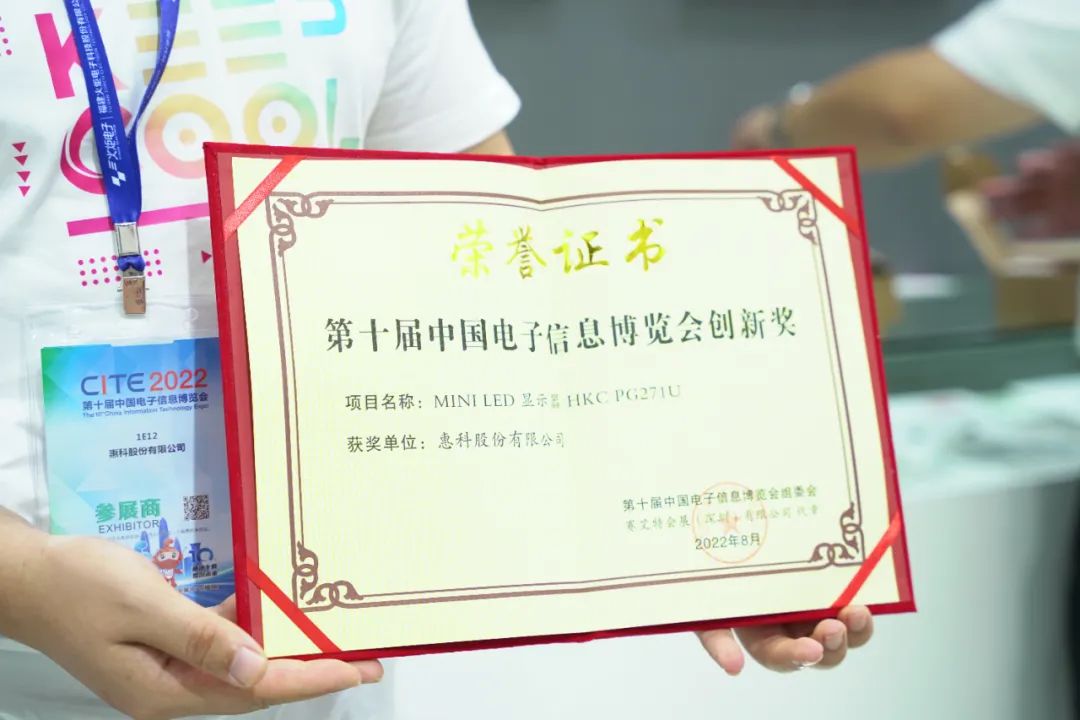 CITE2022回顧 | 創(chuàng)新突破 引領(lǐng)視界 惠科MiniLED顯示器榮獲“中國電子信息博覽會(huì)創(chuàng)新獎(jiǎng)”