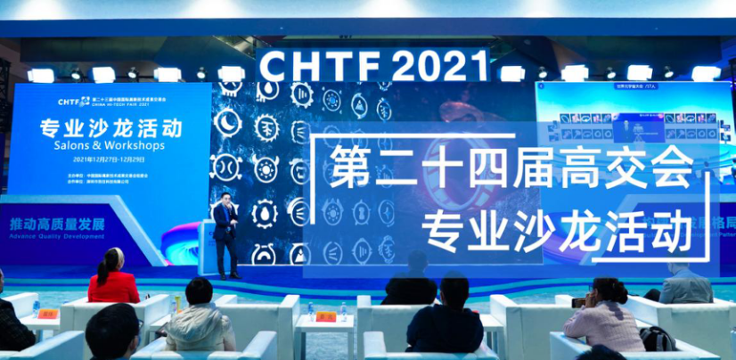 第二十四屆高交會專業沙龍活動火熱招募中！