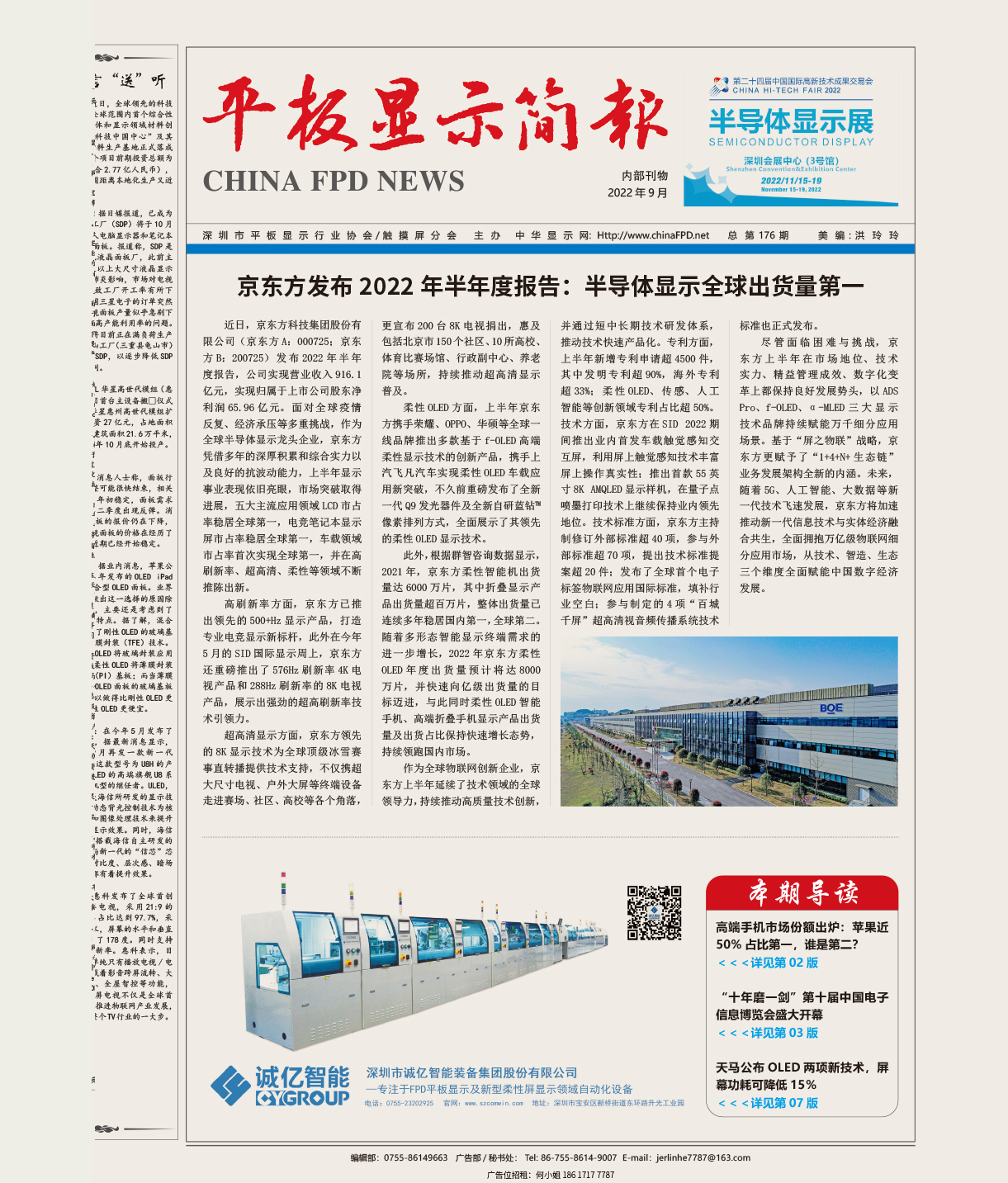 平板顯示簡報（2022.09）