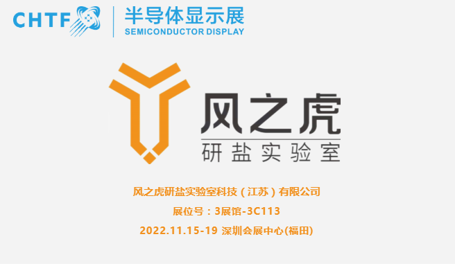 【展商風采】風之虎，專注于細粉氯化鈉、細粉硫酸鈉的科研、生產和銷售