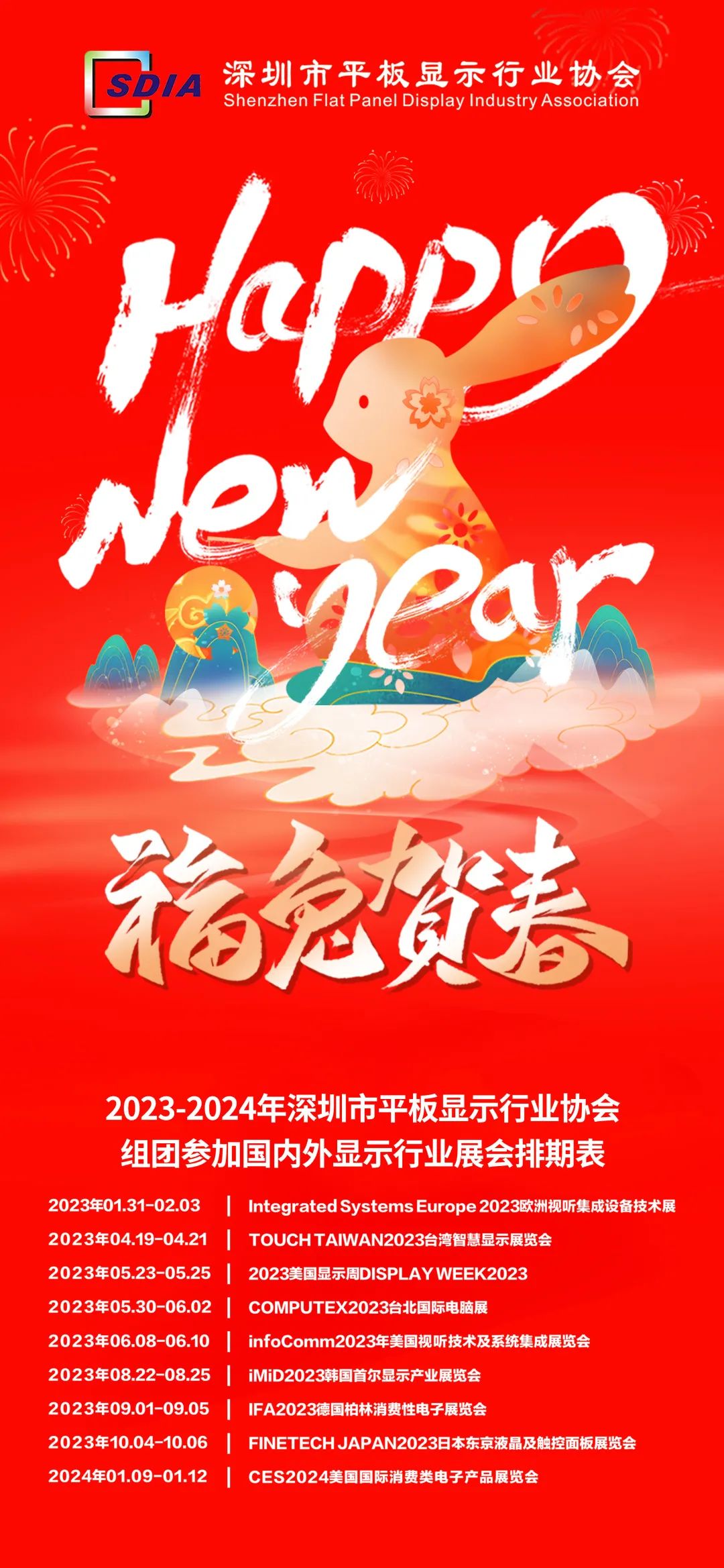 八方財氣滾滾來！SDIA海外組團邀您共享全球顯示產(chǎn)業(yè)新氣象！