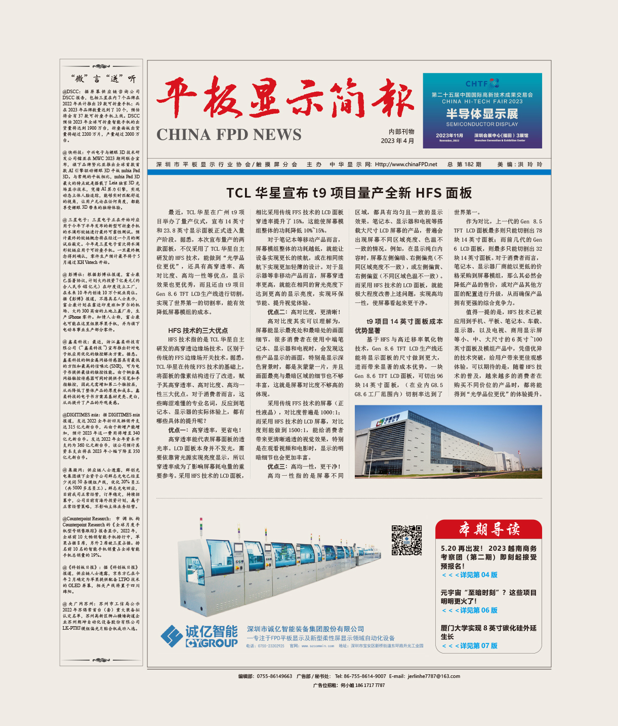平板顯示簡報（2023.4）