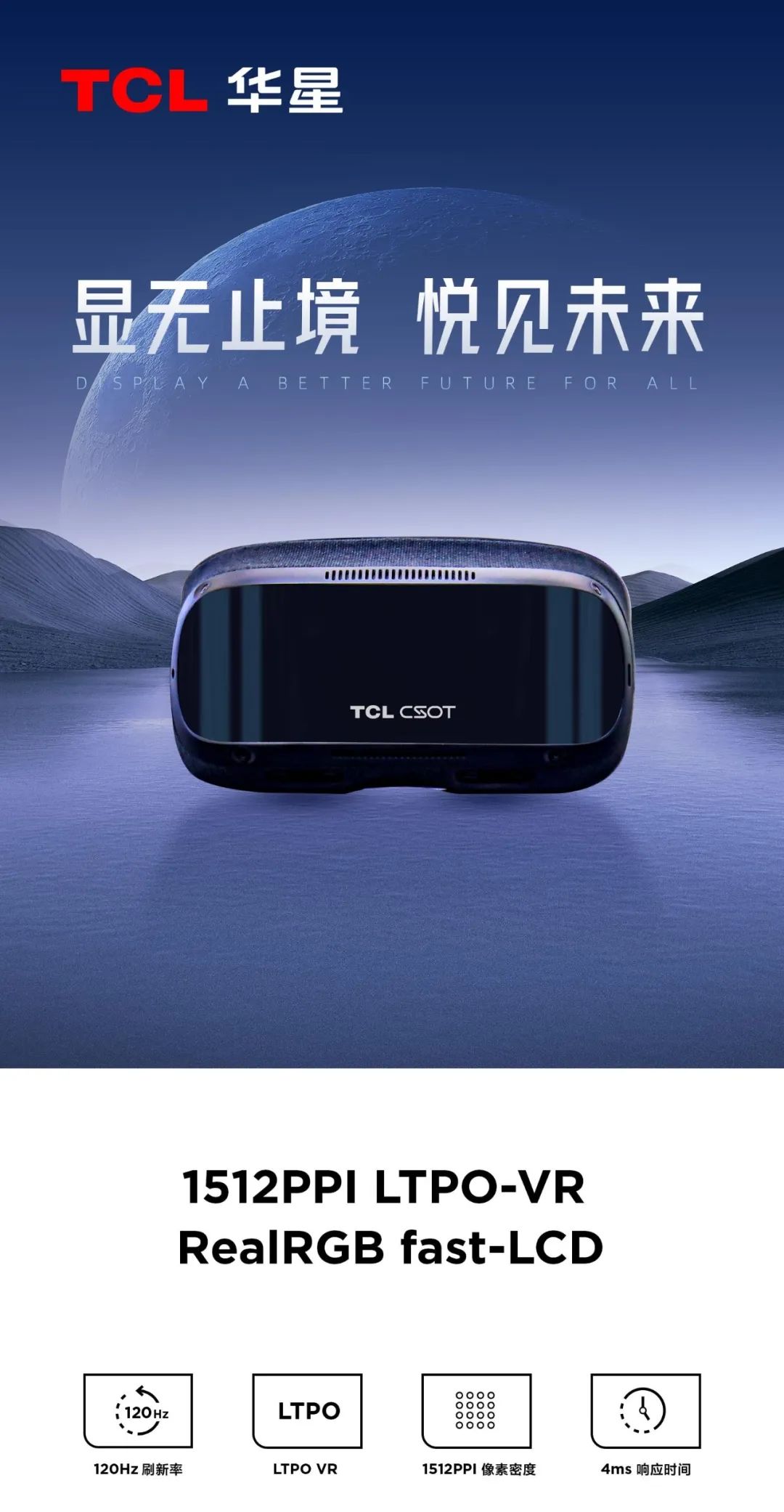TCL華星LTPO VR技術(shù)突破，助力全新虛擬現(xiàn)實(shí)領(lǐng)域創(chuàng)新