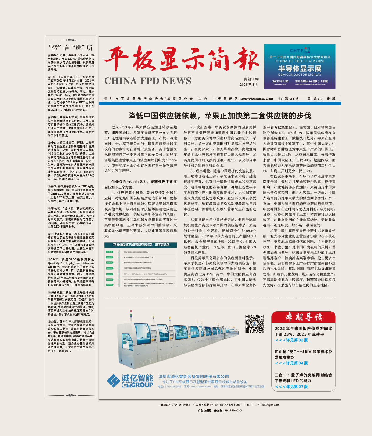 平板顯示簡報（2023.6）
