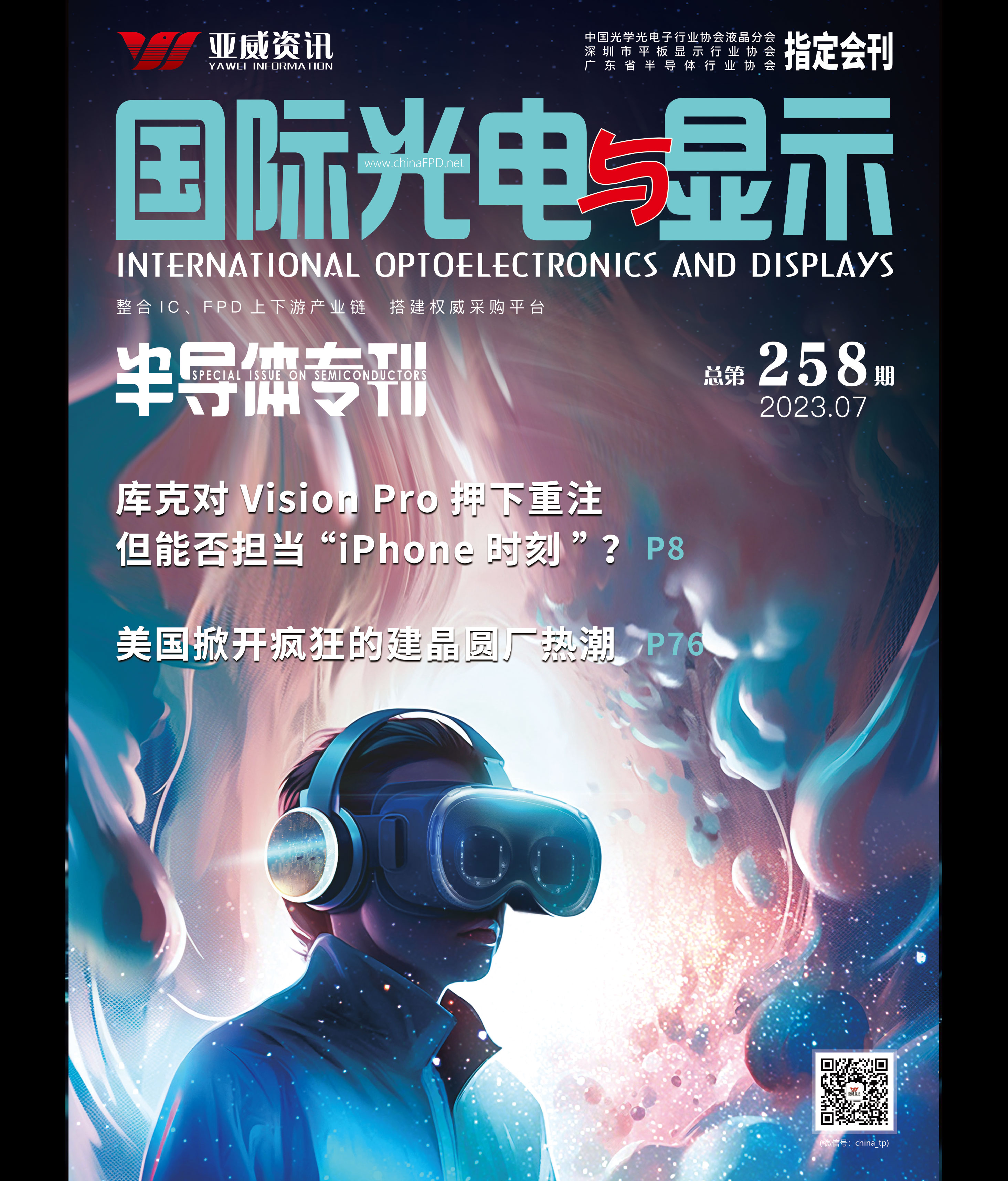 國際光電與顯示（2023.7）