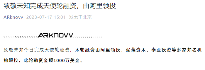 阿里巴巴領投，AR初創公司“致敬未知”獲千萬美元天使輪融資