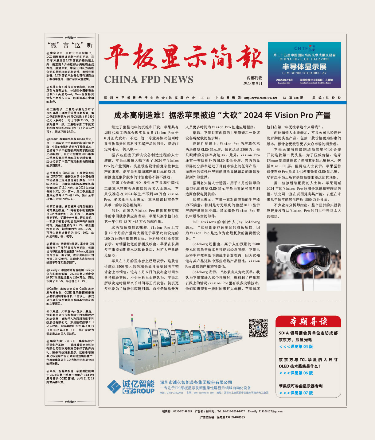 平板顯示簡報（2023.8）