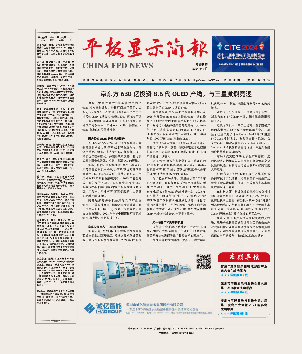 平板顯示簡報（2024.1）