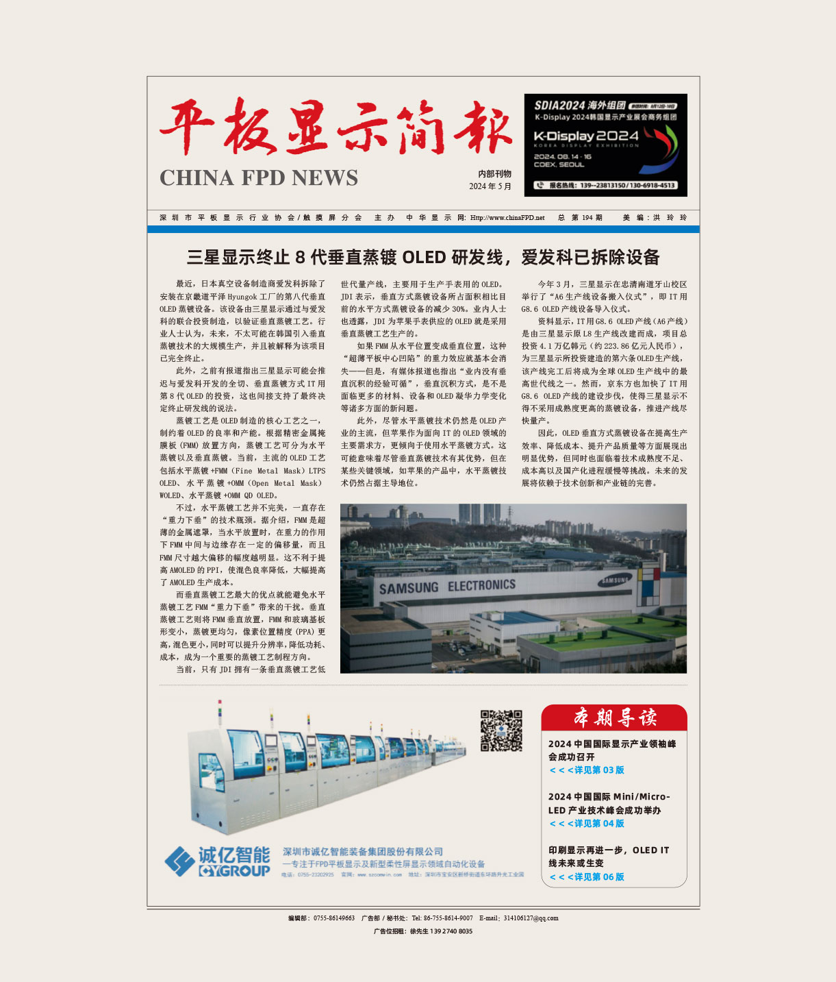 	平板顯示簡報（2024.5）