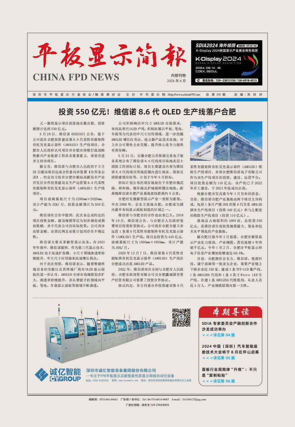 平板顯示簡報（2024.6）