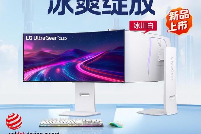 LG 推出 UltraGear 首款“冰川白”OLED電競顯示器：34英寸5999元