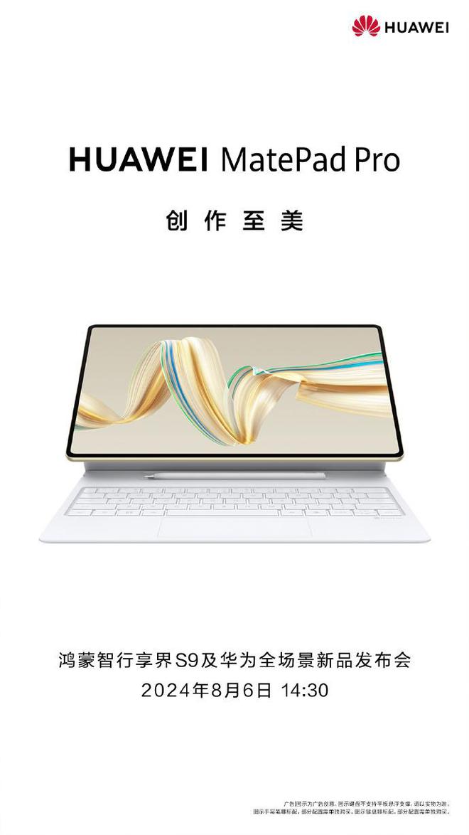全新華為MatePad雙平板官宣！天生會畫正式版將上線