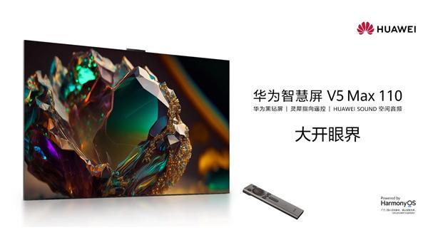 夠買(mǎi)3臺(tái)Mate XT三折疊！曝華為智慧屏V5 Max 110英寸首銷(xiāo)官方價(jià)64999元